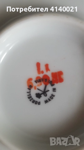 Голяма порцеланова чиния от соца ФК "Етър", снимка 2 - Антикварни и старинни предмети - 51434907