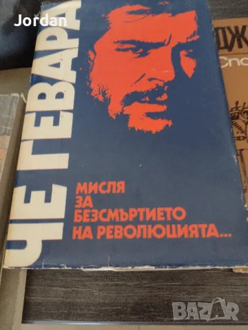 Книги Различни, втора употреба, Запазени , снимка 16 - Художествена литература - 50409768
