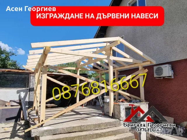 Ремонт на Покриви и Изграждане на Навеси-0876816667, снимка 15 - Ремонт на покриви - 48508330