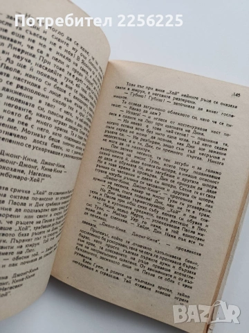 Малката стопанка на големия дом, снимка 5 - Художествена литература - 54056898