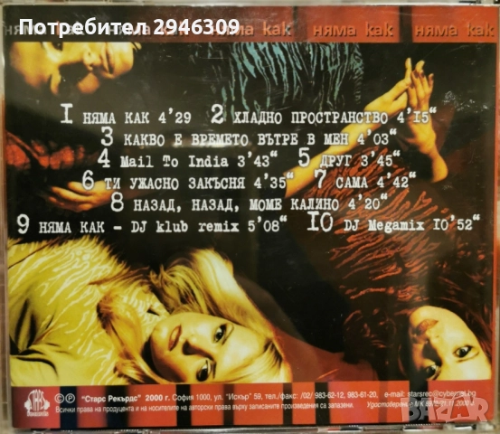 Антибиотика - Няма как(2000), снимка 2 - CD дискове - 46970468