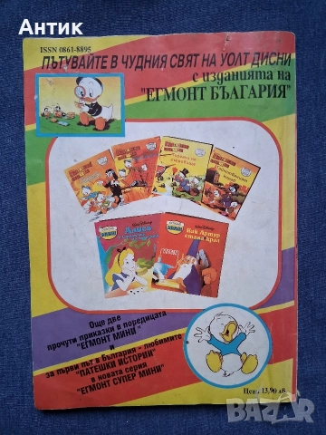 ЛОТ Стари Комикси Всеки от Ума си Пати Приключения в Абсурдистан Доналд Дък , снимка 12 - Списания и комикси - 52789162