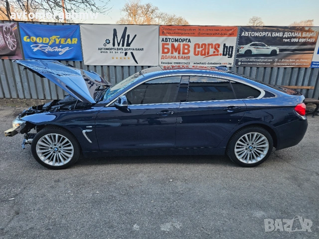 На части БМВ F36 420 4X4 184 коня / BMW Ф36 420д 4Х4 420д, снимка 4 - Автомобили и джипове - 53801728