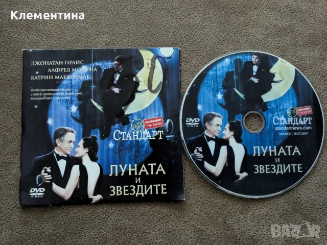 луната и звездите - DVD филм, снимка 1 - DVD филми - 46932658