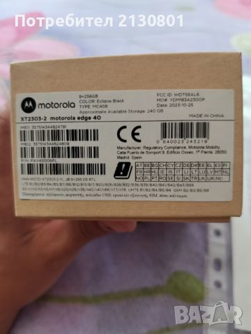 Motorola Edge 40 5G, снимка 1 - Motorola - 46429546