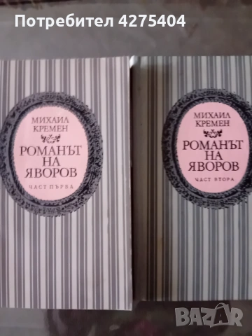 Яворов,6 тома,перфектно състояние, снимка 6 - Българска литература - 54102896