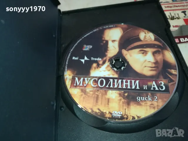 МУСОЛИНИ И АЗ-ДВД 1803251032, снимка 2 - DVD филми - 49539177