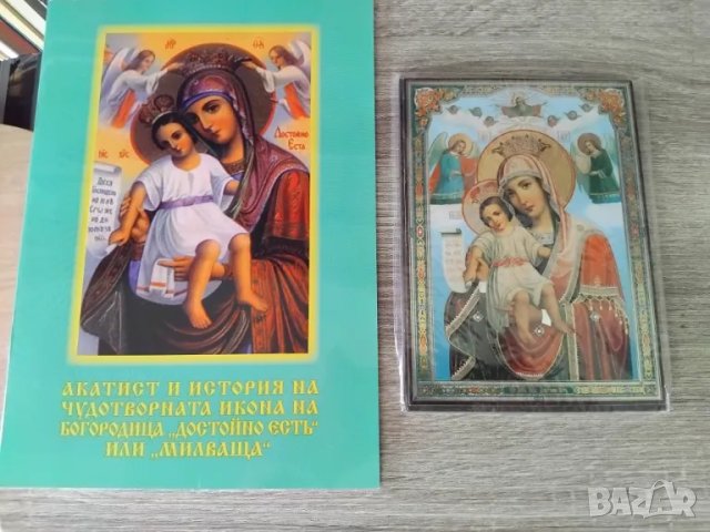 ИКОНА И АКАТИСТНА КНИЖКА НА ИКОНА ДОСТОЙНО ЕСТ, снимка 3 - Икони - 50274807