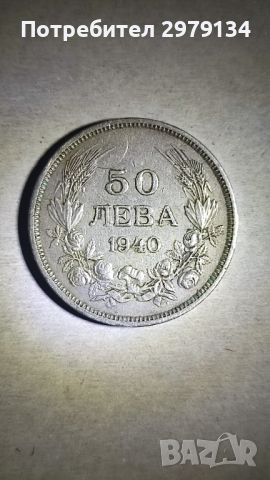 Стари монети от различни години., снимка 9 - Нумизматика и бонистика - 46296085