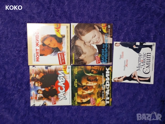 Колекция DVD дискове с филми , снимка 4 - DVD филми - 52184207