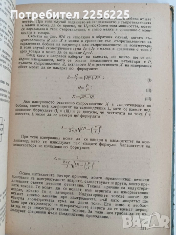 Слаботокови измервания, снимка 6 - Специализирана литература - 53044140