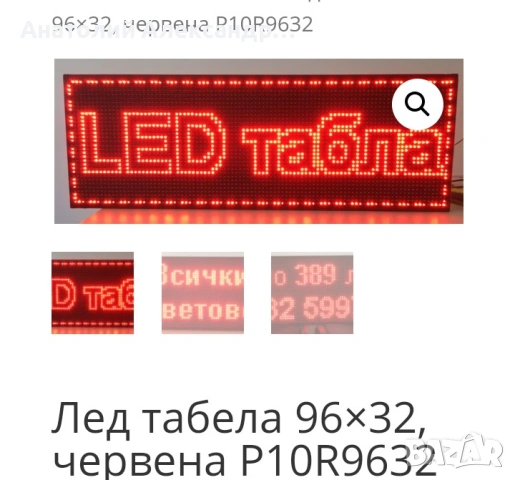 Лед реклама пълзяща