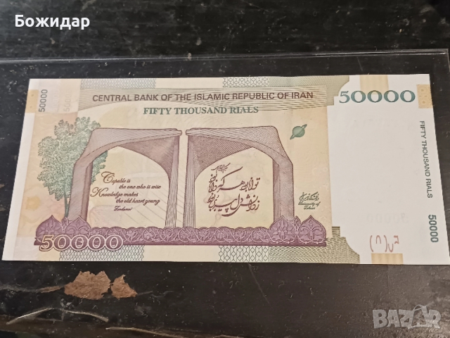 50 000 Риала. Иран.2011г.