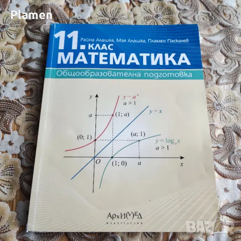 Учебници за 11 клас, снимка 4 - Учебници, учебни тетрадки - 46990521