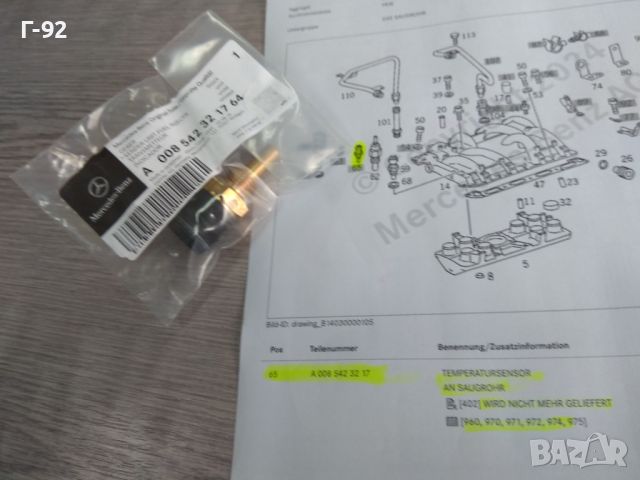 A0085423217**NEU**MERCEDES-BENZ**M119-104-102..**ДАТЧИК ЗА ТЕМПЕРАТУРА **, снимка 6 - Части - 45768212