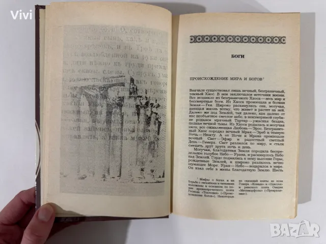 Легенды и сказания Древней Греции и Древнего Рима, снимка 10 - Художествена литература - 48465766