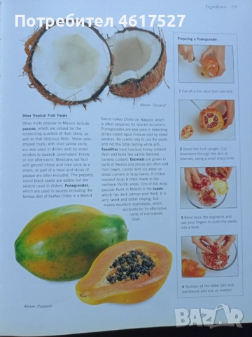 Мексиканска кухня, снимка 4 - Други - 52016642