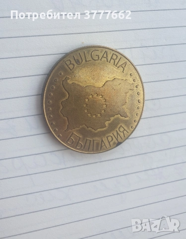 Възпоменателен медал от серията Българското наследство гр. Габрово 