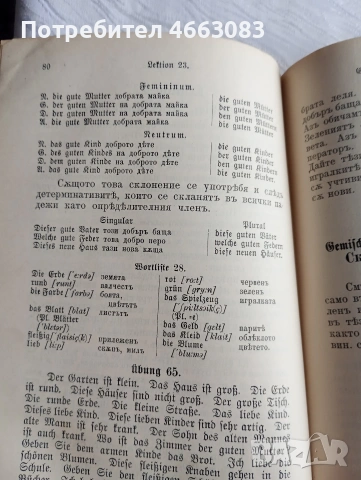 Стар учебник по немски език 1909г, снимка 4 - Колекции - 53017444