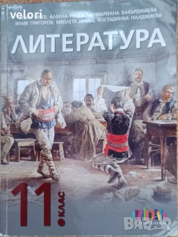 Учебници за 11. - 12. клас, снимка 7 - Учебници, учебни тетрадки - 50463683