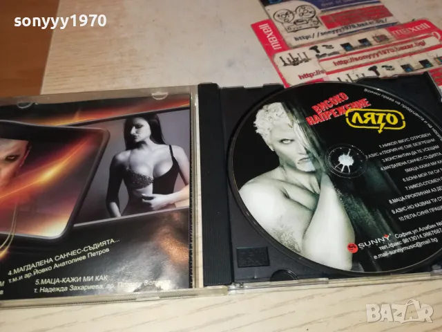 ВИСОКО НАПРЕЖЕНИЕ-ЛЯТО ЦД 2503251823