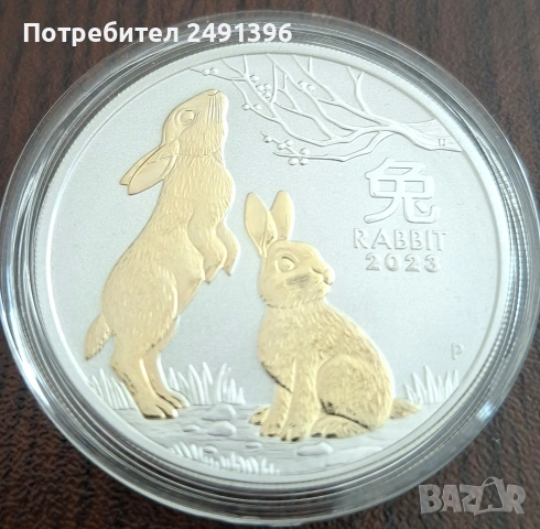 1 oz, Лунар, 2023 - Година на заека, 