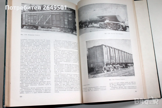 1977г. книга Железници на европейските социалистически страни , снимка 3 - Колекции - 53936892