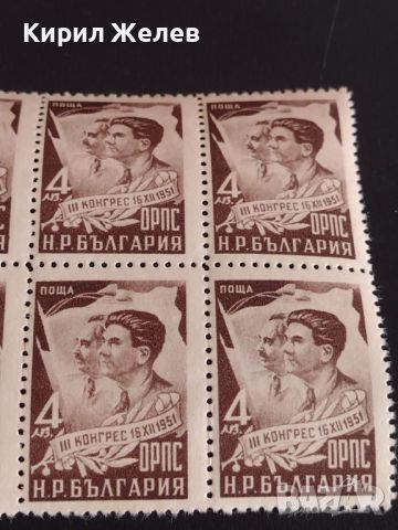 Пощенски марки - lll конгрес 16 XII 1951г. ОРПС НР България чисти без печат 44539, снимка 5 - Филателия - 45294733
