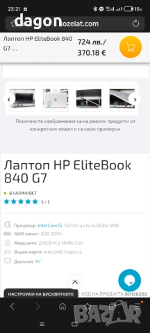 Лаптоп HP EliteBook 840 G7