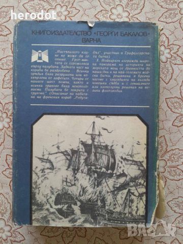 Хайнц Нойкирхен - Морската мощ в огледалото на историята, снимка 2 - Художествена литература - 45875517