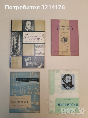 Знаменити цигулари - Стефан Грудев