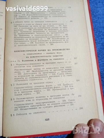 Никитин - Основи на политическата икономия , снимка 10 - Специализирана литература - 53911147
