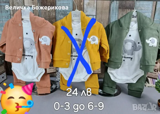 Детски комплекти , снимка 9 - Комплекти за бебе - 48167887