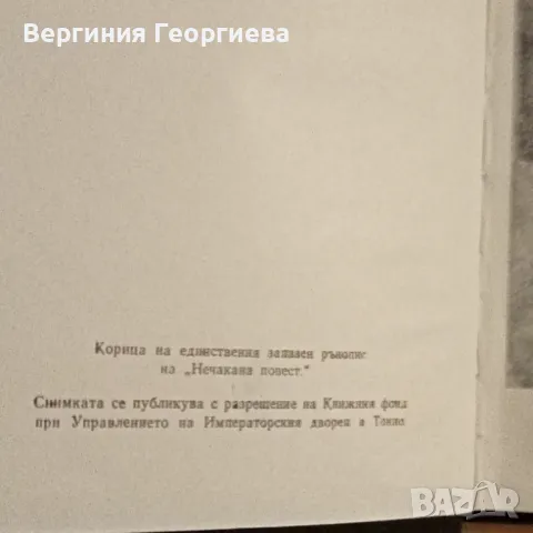 Нечакана повест - Ниджо - японска класическа литература , снимка 3 - Художествена литература - 46922881