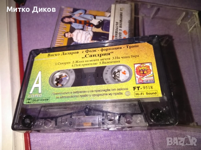 Васко Лазаров Сандрия оригинална аудио касета, снимка 6 - Аудио касети - 51515362