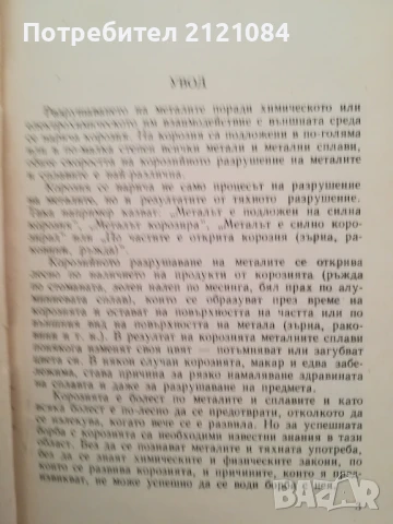 Как да предпазим оръжието от корозия / В.Н.Падубин , снимка 2 - Специализирана литература - 50538557