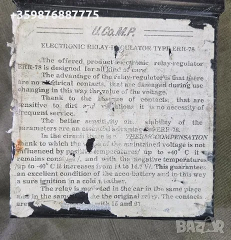 Електронен реле регулатор Ретро Руски Соц автомобили , снимка 4 - Части - 50182261