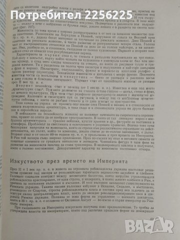 История на изкуството, снимка 6 - Специализирана литература - 51146508