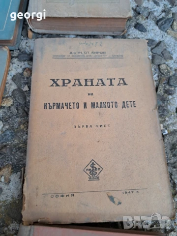 стари учебници по медицина , снимка 7 - Специализирана литература - 51344438