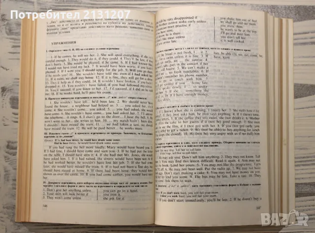 Продавам английска граматика 1990г., снимка 2 - Чуждоезиково обучение, речници - 46955917