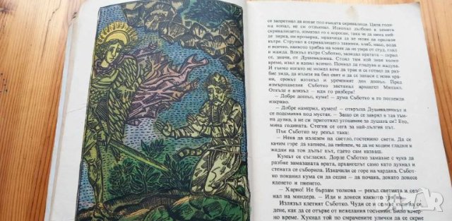 Султанка-мълчанка - Сборник, снимка 5 - Детски книжки - 46699100