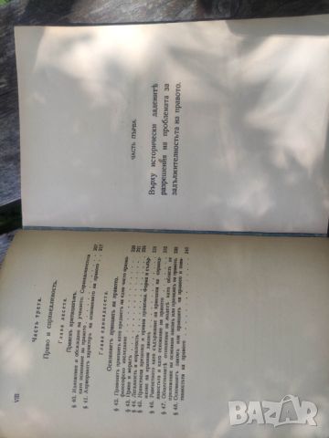 Продавам книга "Основният принцип на правото .Цеко Торбов , снимка 5 - Специализирана литература - 46006543
