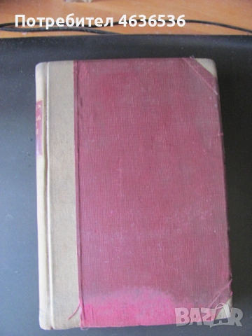 1937г. Сборник на действащите съдебни закони в Царството