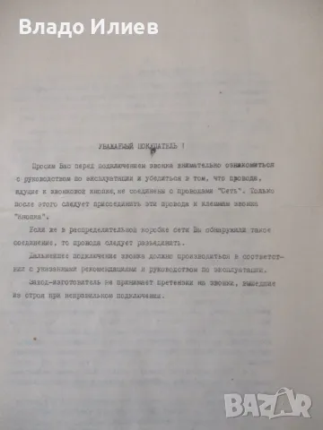 Ръководство за експлоатация за електрически звънец ЭН 220 В 50 Гц УХЛ 4.2-на руски език, снимка 2 - Специализирана литература - 47218138