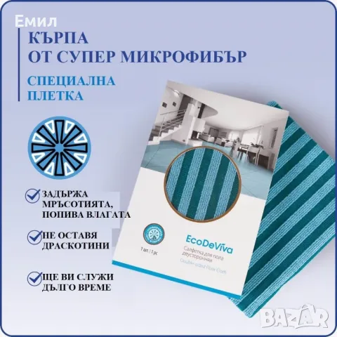 20% Двустранна кърпа за под, 50/60 см.

, снимка 1 - Други стоки за дома - 46950282