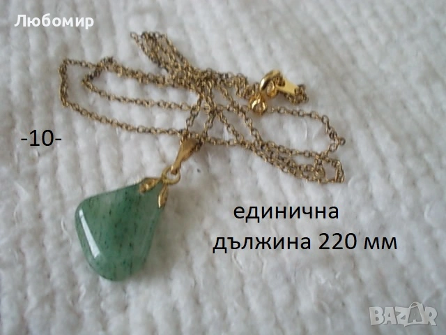 Колие и гривна Планински минерали - списък, снимка 10 - Антикварни и старинни предмети - 52018315