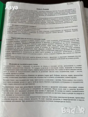 Разработени теми за кандидатстване в МУ Варна , снимка 4 - Учебници, учебни тетрадки - 46930268