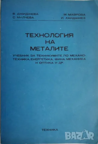 PDF Материалознание, снимка 16 - Специализирана литература - 29381125