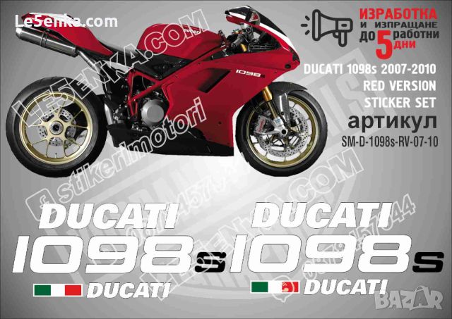 DUCATI 1098s 2007-2010 RED VERSION SM-D-1098s-RV-07-10, снимка 1 - Аксесоари и консумативи - 46499107