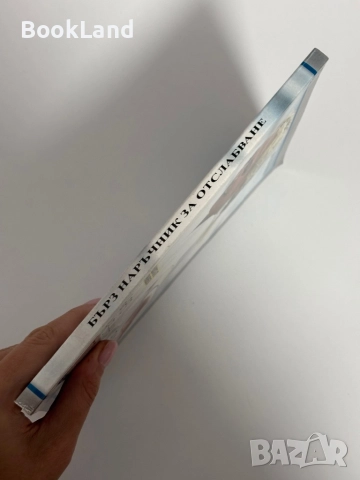 Радостта от храненето: Бърз наръчник за отслабване| Петя Раева, снимка 2 - Други - 51961700